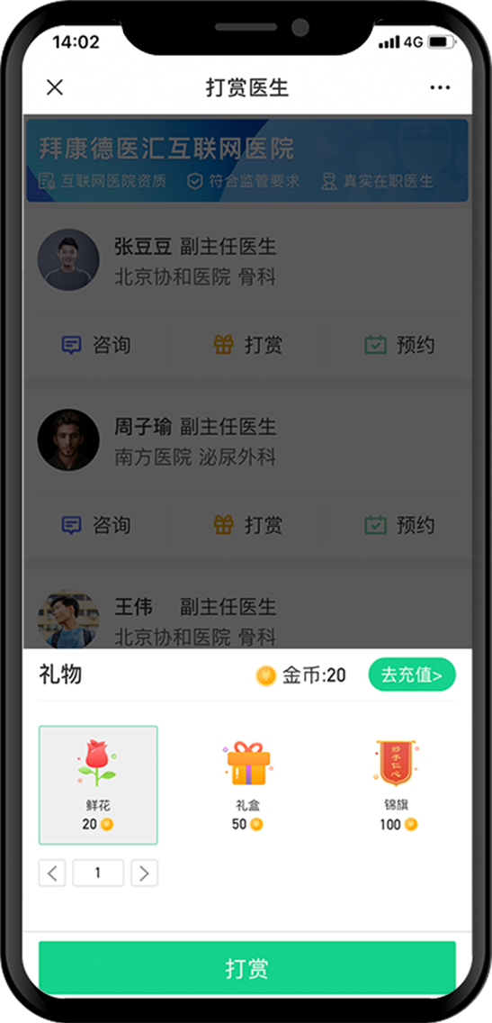 互聯網醫院資質